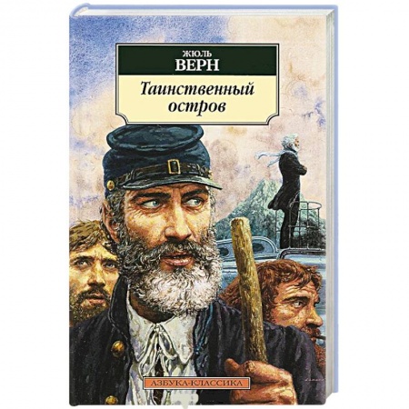 Книги, книга Таинственный остров заказать