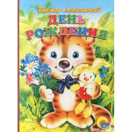 Книги, книга День рождения заказать