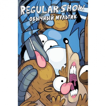 Комиксы. Манга, книга Обычный мультик. Выпуск 3 заказать