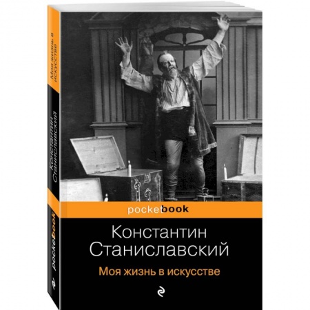 Мемуары, биографии, книга Моя жизнь в искусстве заказать