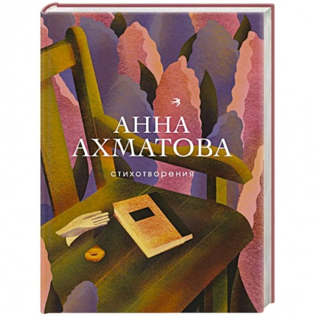 Русская поэзия, книга Стихотворения заказать