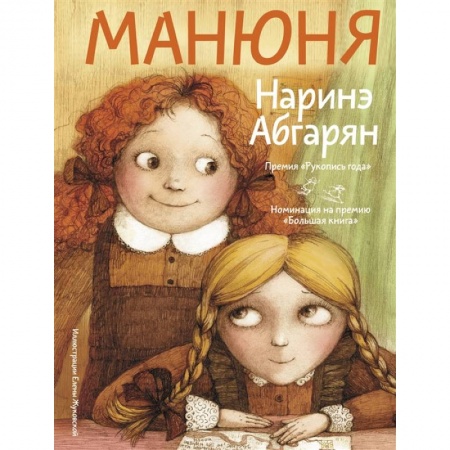 Повести и рассказы о детях, книга Манюня заказать