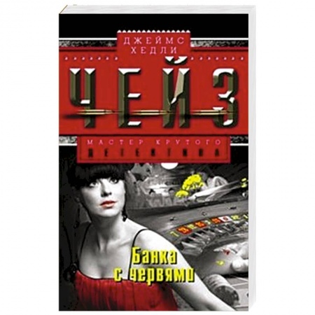 Книги, книга Банка с червями заказать