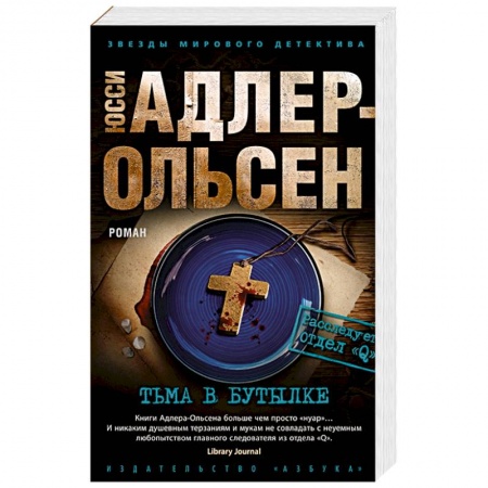 Триллеры, книга Тьма в бутылке заказать