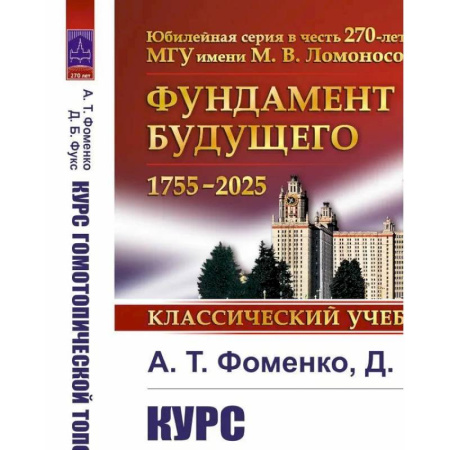 Общие вопросы математики, книга Курс гомотопической топологии заказать