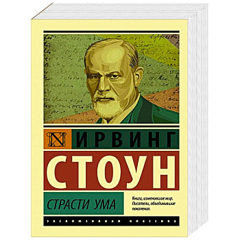 Страсти ума Страсти ума