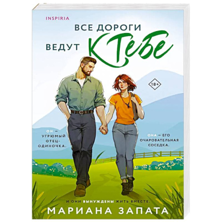 Зарубежный любовный роман, книга Все дороги ведут к тебе заказать