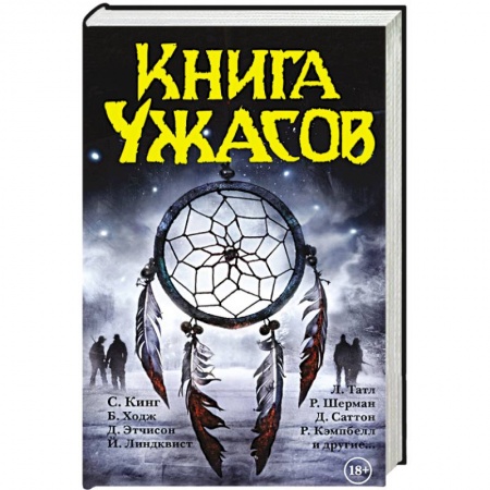 Книги, книга Книга ужасов заказать