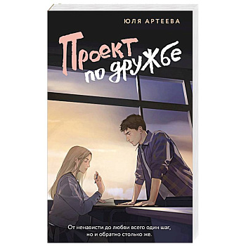Проект по дружбе