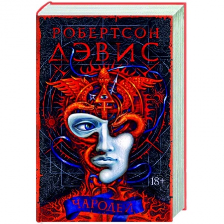 Зарубежная современная проза, книга Чародей заказать