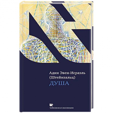 Религии мира, книга Душа заказать