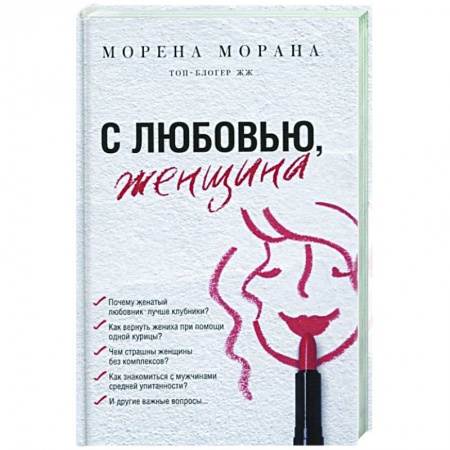 Психология, книга С любовью, женщина заказать