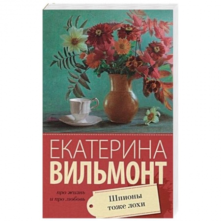 Отечественный любовный роман, книга Шпионы тоже лохи заказать
