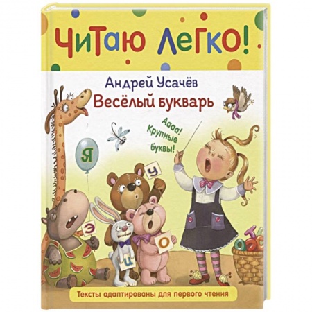 Азбука. Букварь, книга Веселый букварь заказать