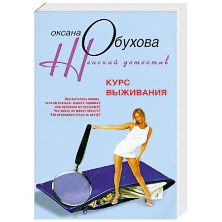 Книги, книга Курс выживания заказать