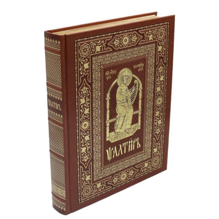 Духовная литература, книга Псалтирь на церковно-славянском языке (Кожа, большой формат, золот.обрез) заказать