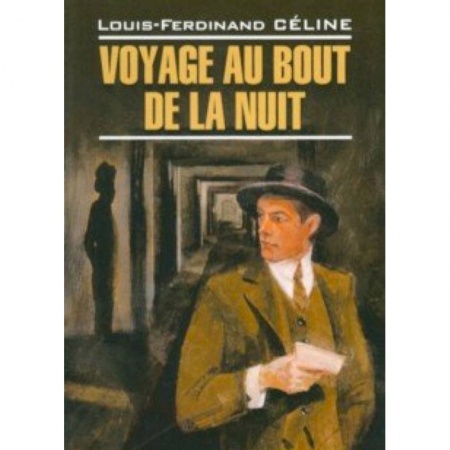 Домашнее чтение на французском языке, книга Voyage au bout de la nuit заказать