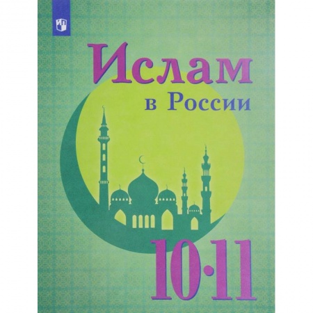 Книги, книга Ислам в России заказать