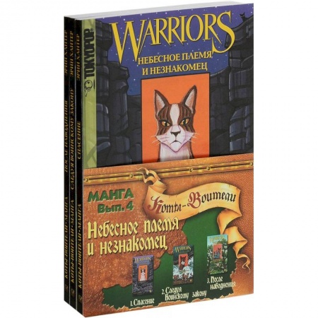 Кроссворды, головоломки, комиксы, книга Небесное племя и Незнакомец(компл.из3-х кн.) заказать