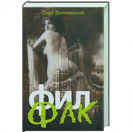 Книги, книга Филфак заказать