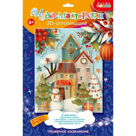 Аппликации и лепка, книга 3Д аппликация. 4111 Рождественский городок заказать