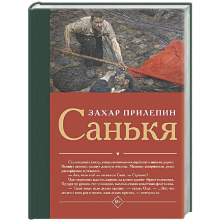 Русская современная проза, книга Санькя заказать