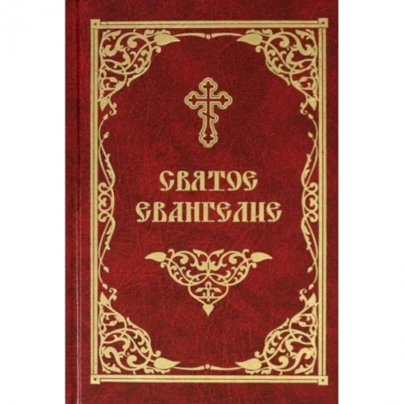 Молитвословы, акафисты, каноны, книга Святое Евангелие заказать