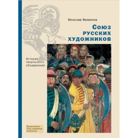 Книги, книга Союз русских художников заказать