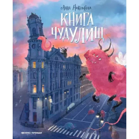 Сказки отечественных писателей, книга Книга чудУЛИщ заказать