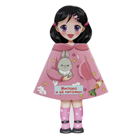 Стихи и загадки для малышей, книга Милашка и ее питомцы заказать