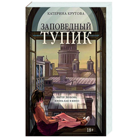 Русская современная проза, книга Заповедный тупик заказать