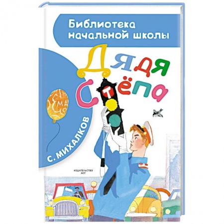 Книги, книга Дядя Стёпа заказать