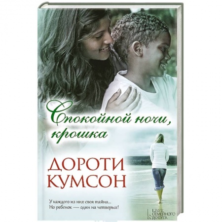 Книги, книга Спокойной ночи, крошка заказать