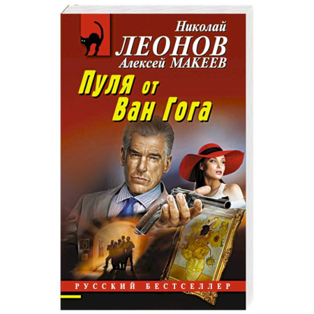 Отечественный мужской детектив, книга Пуля от Ван Гога заказать