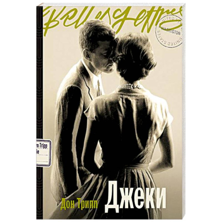 Исторический роман, книга Джеки заказать