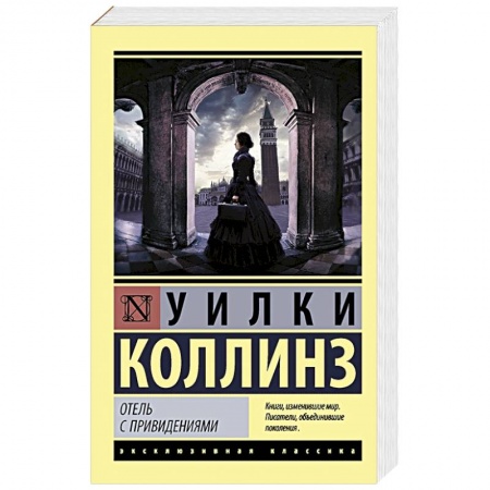 Детективы, триллеры, книга Отель с привидениями заказать