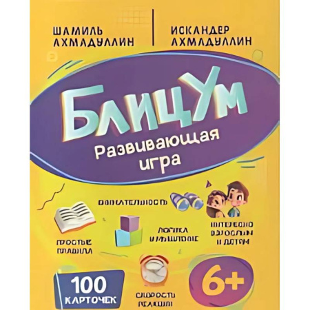 Игры на любой вкус, книга Настольная игра БлицУм развивашки для детей 6+ и взрослых заказать