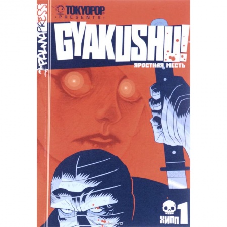 Книги, книга Яростная месть.Т.1 заказать