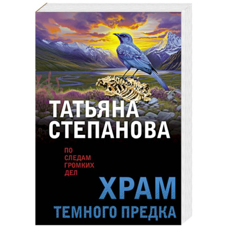 Отечественный женский детектив, книга Храм Темного предка заказать