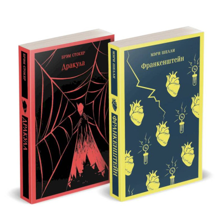 Мистика, ужасы, книга Набор Дети тьмы (комплект из 2 книг. Дракула и Франкенштейн) заказать
