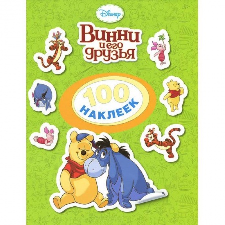 Книги, книга Винни и его друзья заказать