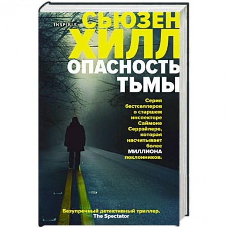 Зарубежный детектив, книга Опасность тьмы заказать