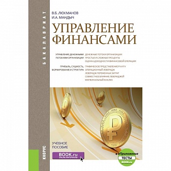 Управление финансами