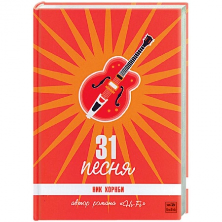 Современная художественная проза, книга 31 песня заказать