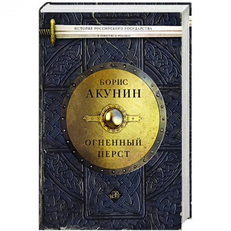 Книги, книга Огненный перст заказать