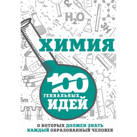 Химические науки, книга Химия заказать