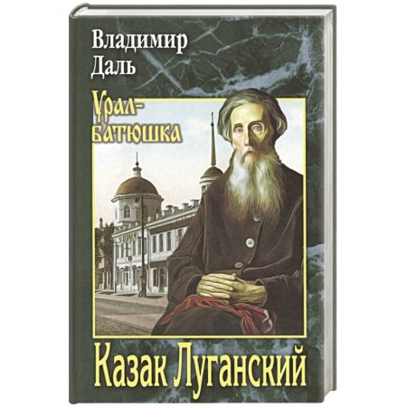 Русская современная проза, книга Казак Луганский заказать