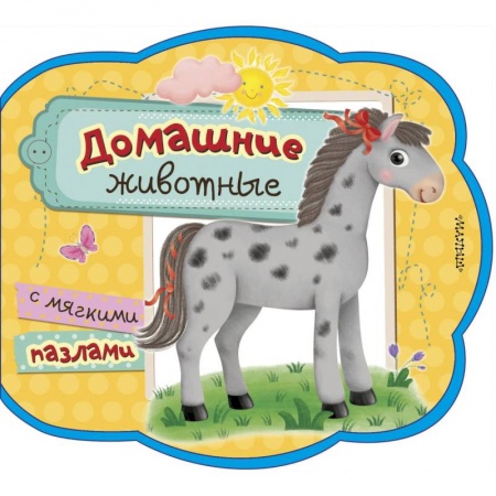 Знакомство с миром, развитие малыша, книга Домашние животные заказать
