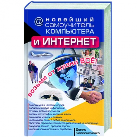 Книги, книга Новейший самоучитель компьютера заказать