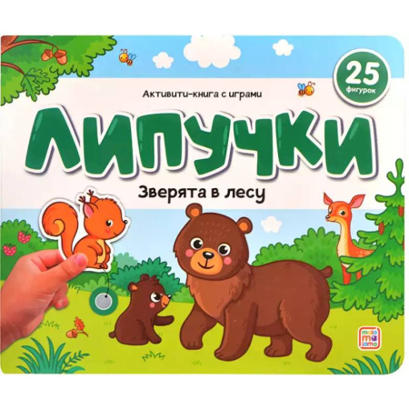 Прочие книжки-игрушки, книга Липучки. Зверята в лесу заказать